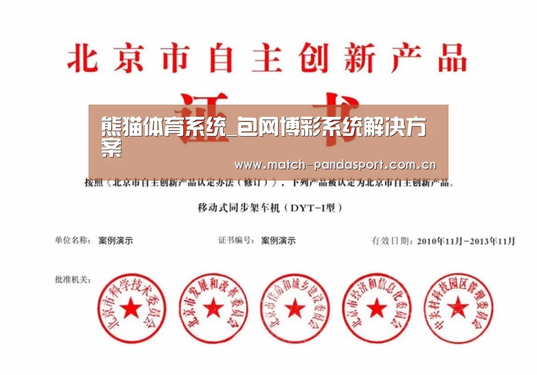 熊猫体育荣誉证书四(图1)