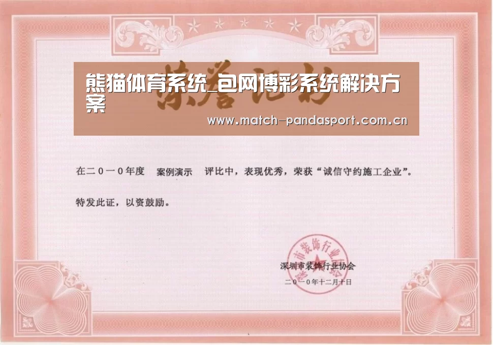 熊猫体育荣誉证书一