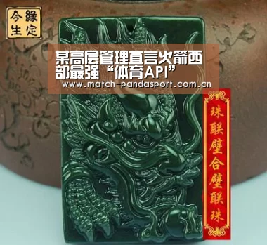 体育API