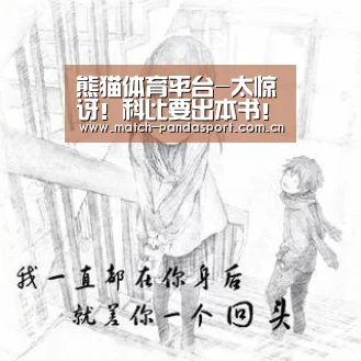 熊猫体育平台-太惊讶!科比要出本书!这次又有什么目的?(图3) 熊猫体育平台