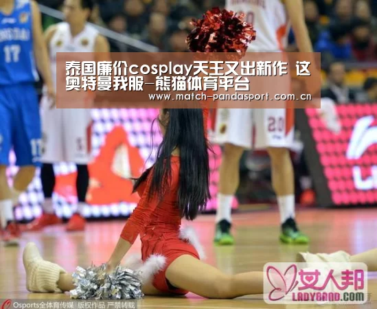 泰国廉价cosplay天王又出新作 这奥特曼我服-熊猫体育平台(图3) 体育API