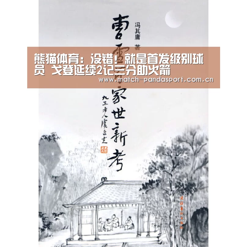 熊猫体育平台