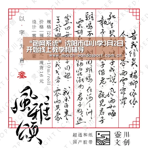 “包网系统”沈阳市中小学3月2日开始线上教学和辅导(图3) 熊猫体育