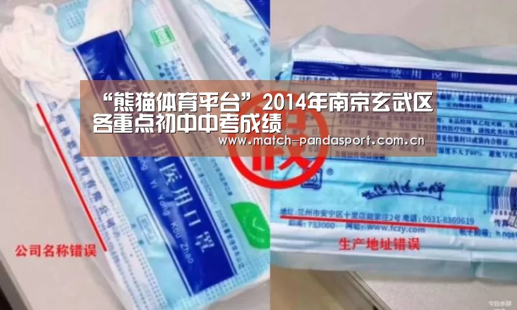 “熊猫体育平台”2014年南京玄武区各重点初中中考成绩(图1) 包网系统